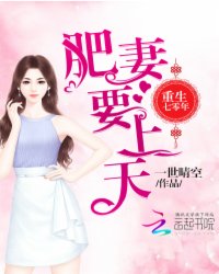 《重生七零年:肥妻要上天!》, 作者:一世晴空, 婚