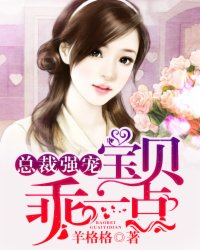 董事长的宠宝贝_神奇宝贝