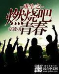 燃烧吧青春简谱_迈特凯图片燃烧青春吧