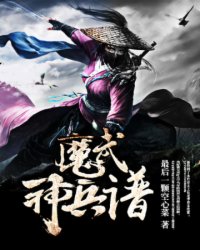 神兵魔简谱_神兵小将不怕简谱